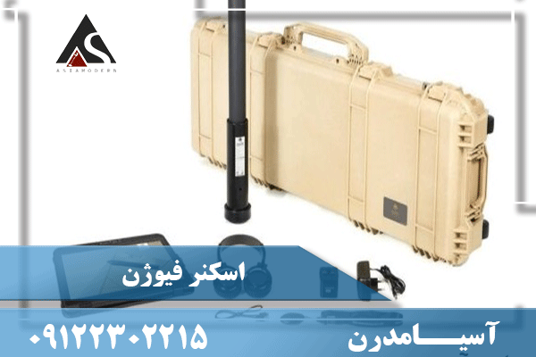 اسکنر فیوژن