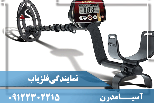 نمایندگی فلزیاب