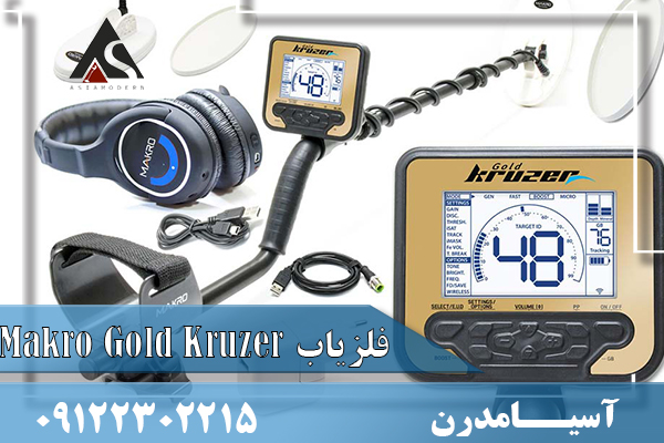 فلزیاب گلد کروزر