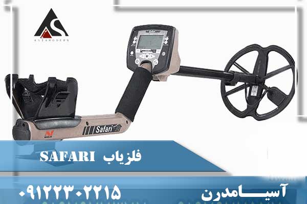 سافارییی