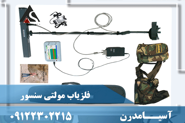 فلزیاب مولتی 