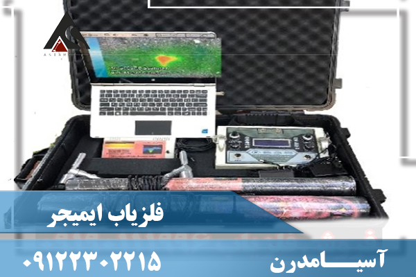 فلزیاب ایمیجر 