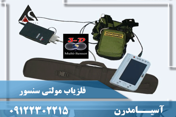 مولتی سنسور