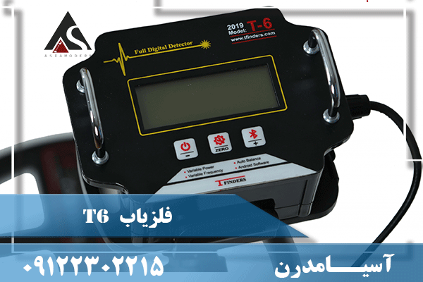 تی 6