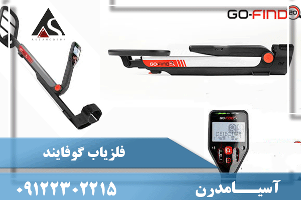 فلزیاب گوفایند