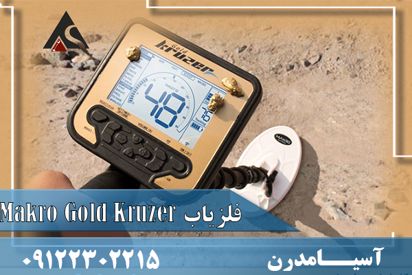 فلزیاب گلد هانتر
