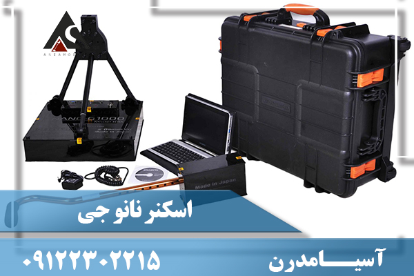 اسکنر نانو جی