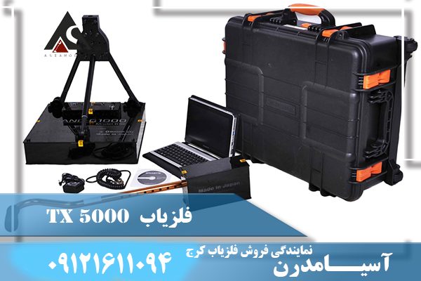 نمایندگی فروش فلزیاب تهران 