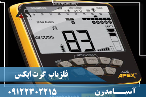 فلزیاب گرت 