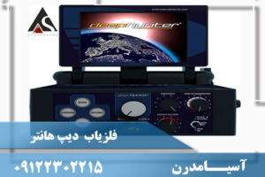فلزیاب دیپ هانتر