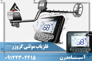 فلزیاب مولتی