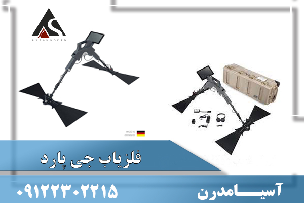 فلزیاب جی پارد