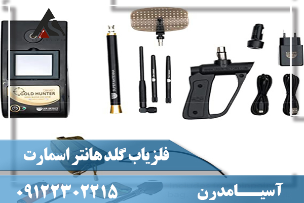 فلزیاب گلد هانتر
