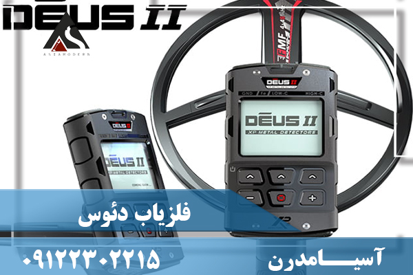 فلزیاب DEUS II دئوس