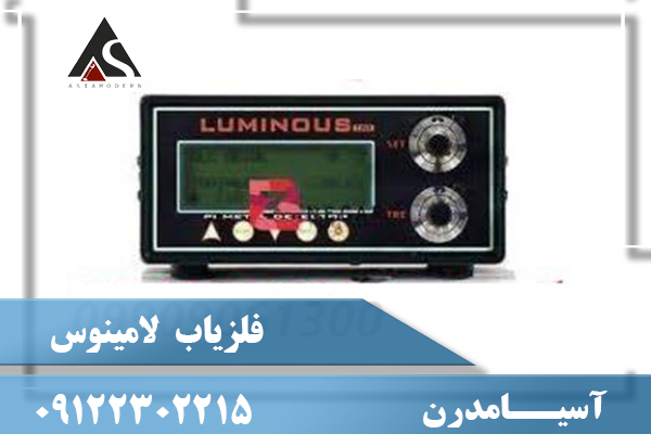 فلزیاب لامینوس