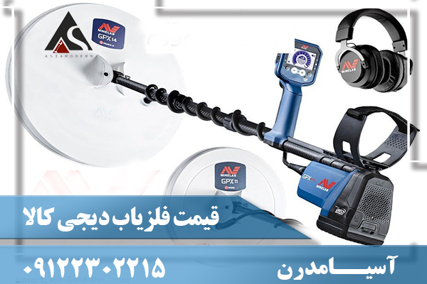 قیمت فلزیاب دیجی کالا