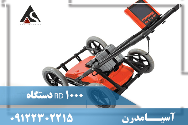 دستگاه RD 1000