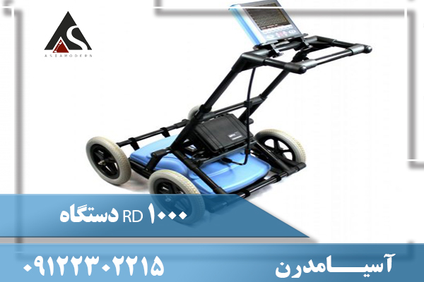 دستگاه RD 1000