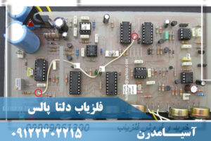 فلزیاب دلتا پالس