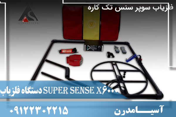 دستگاه فلزیاب Super Sense X6000