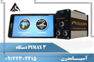 دستگاه Pimax3