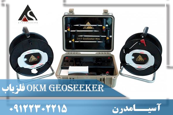 فلزیاب OKM GeoSeeker
