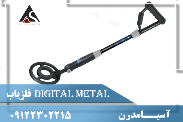 دستگاه فلزیاب Digital Metal