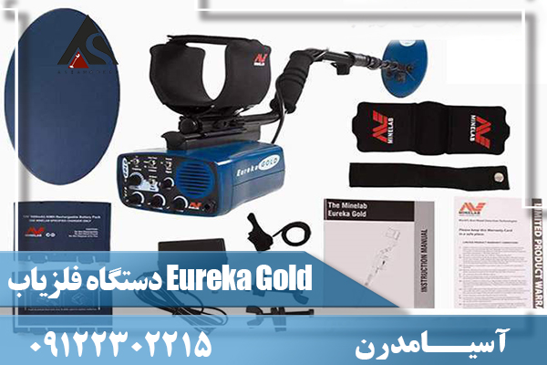 دستگاه فلزیاب Eureka Gold