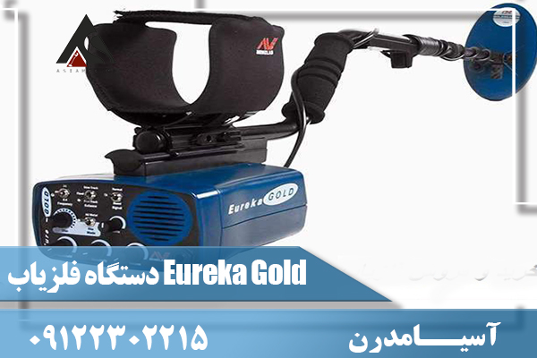 دستگاه فلزیاب Eureka Gold