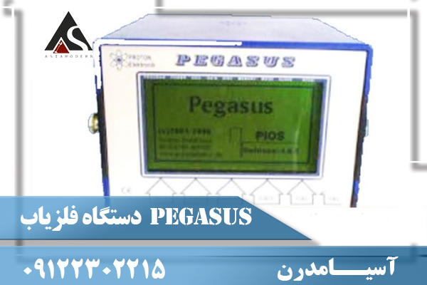 دستگاه فلزیاب Pegasus
