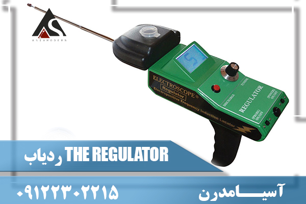 ردیاب THE REGULATOR