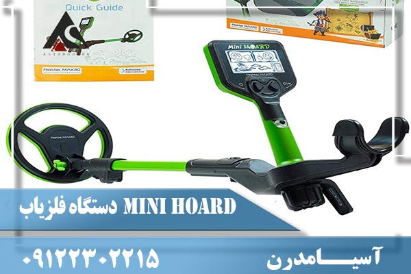 دستگاه فلزیاب Mini Hoard