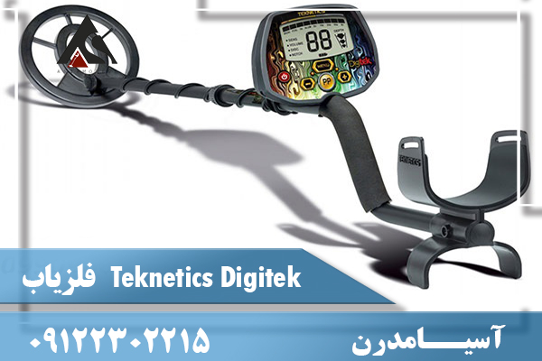 فلزیاب Teknetics Digitek 09122302215