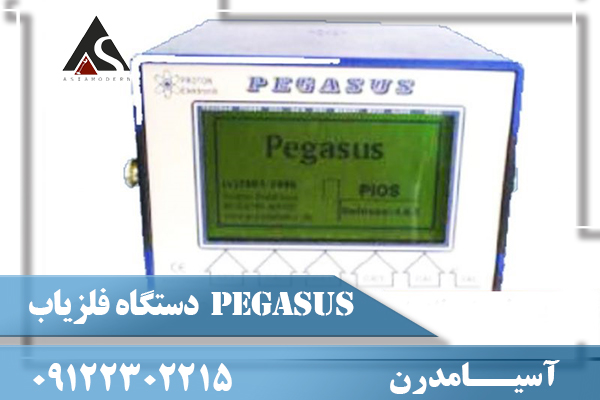دستگاه فلزیاب Pegasus 09122302215