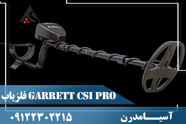 فلزیاب Garrett CSI PRO