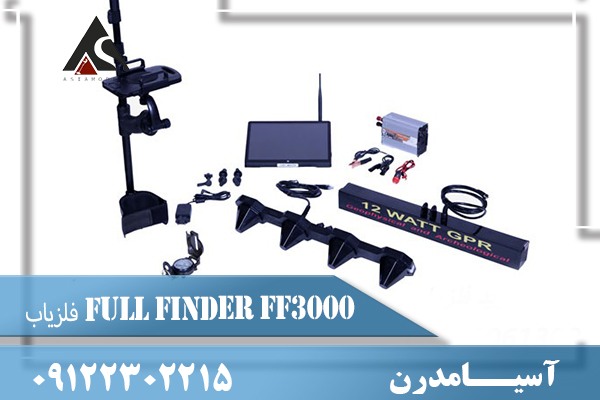 فلزیاب Full Finder FF3000