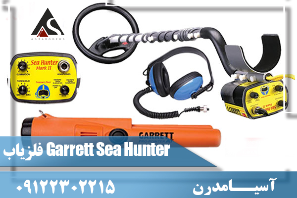 فلزیاب Garrett Sea Hunter Mark II