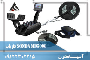 فلزیاب Sonda MD-5008 09122302215