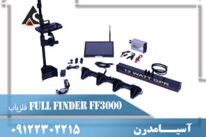 فلزیاب Full Finder FF3000 09122302215