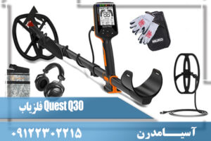 دستگاه فلزیاب Quest Q30 09122302215