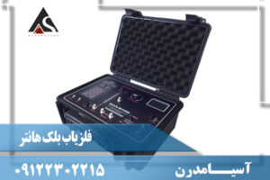فلزیاب بلک هانتر