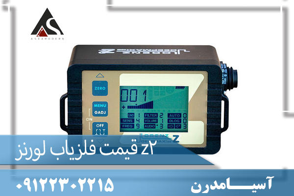 قیمت فلزیاب لورنز z209122302215