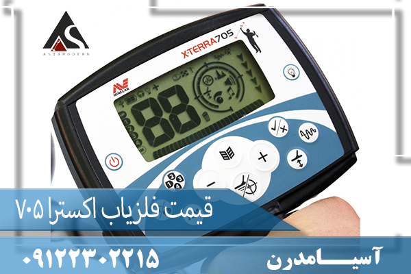 قیمت فلزیاب اکسترا 705 09122302215