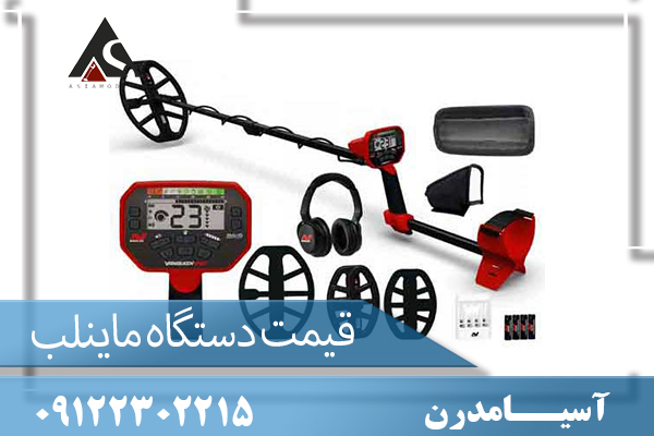 قیمت دستگاه ماینلب 09122302215