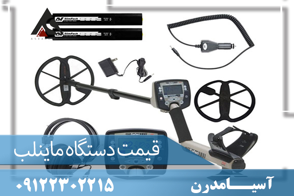 قیمت دستگاه ماینلب 09122302215