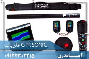 فلزیاب GTR SONIC 09122302215