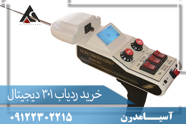 خرید ردیاب 301 دیجیتال 09122302215