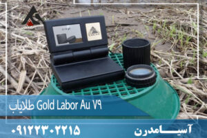 طلایاب Gold Labor Au 79  09122302215