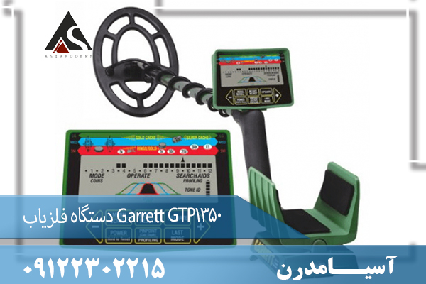دستگاه فلزیاب Garrett GTP135009122302215