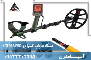 معرفی دستگاه فلزیاب اکسترا پرو X-TERRA PRO